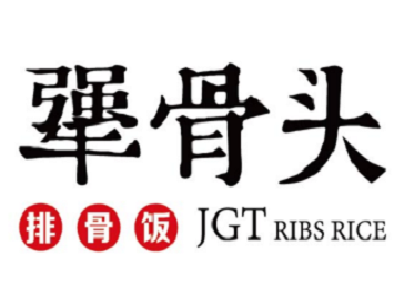 犟骨头排骨饭