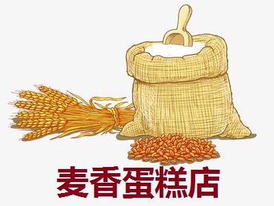 麦香蛋糕店加盟费