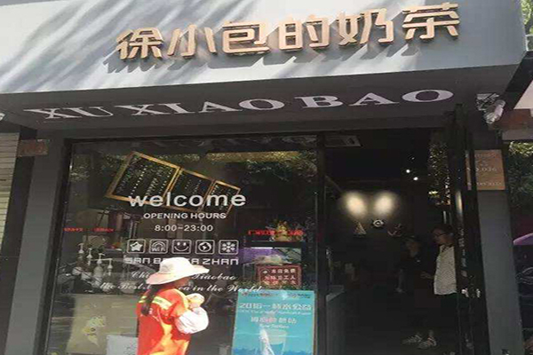 徐小包奶茶店加盟