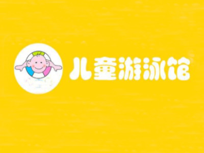 儿童游泳馆