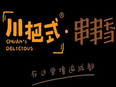 川把式串串加盟费