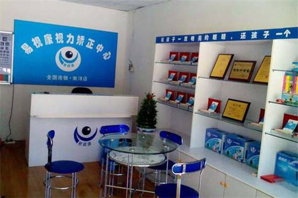 易视康连锁加盟