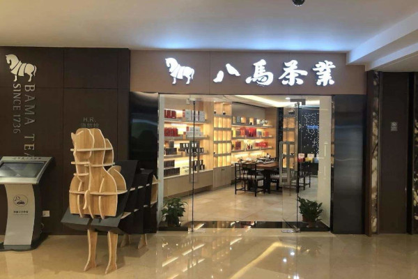 八马茶叶