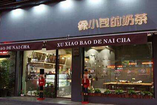 徐小包奶茶店加盟