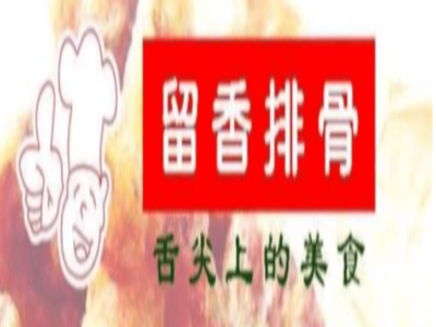 留香排骨加盟费