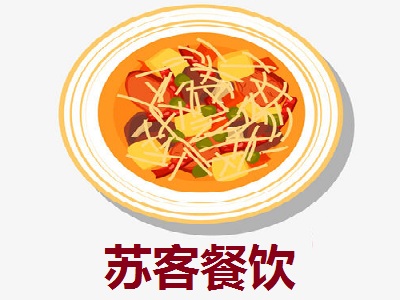苏客餐饮