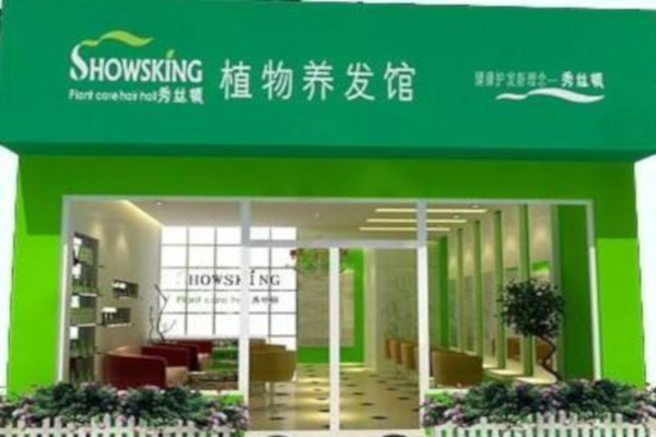 植物养发馆加盟费