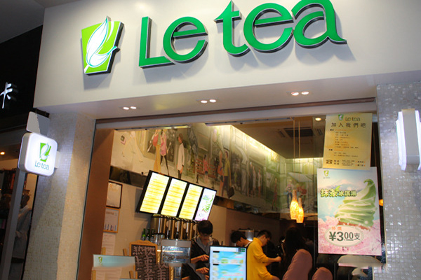 乐茶奶茶加盟费
