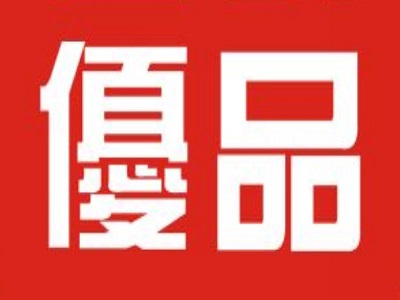 百货优品