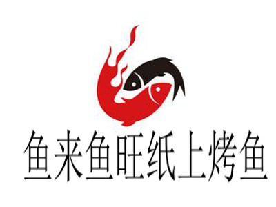 鱼来鱼旺纸上烤鱼