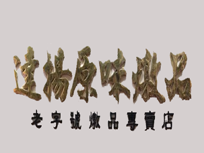 达杨原味炖品加盟费