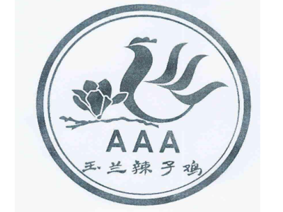 玉兰辣子鸡