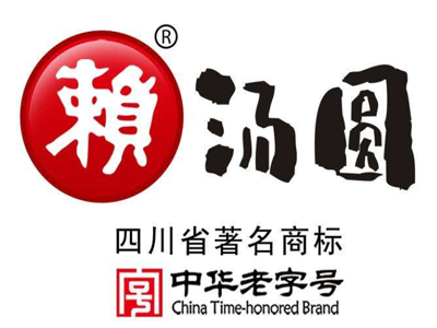 赖汤圆