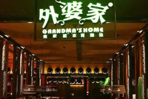 外婆家餐饮加盟