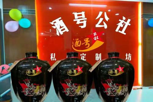 酒号公社散酒加盟