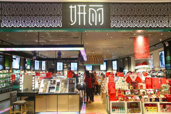 妍丽化妆品加盟