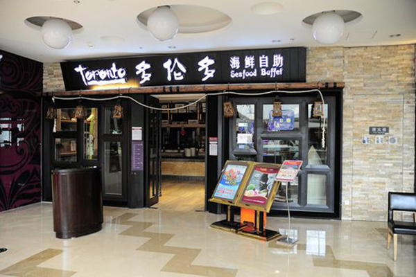 多伦多海鲜餐厅加盟费