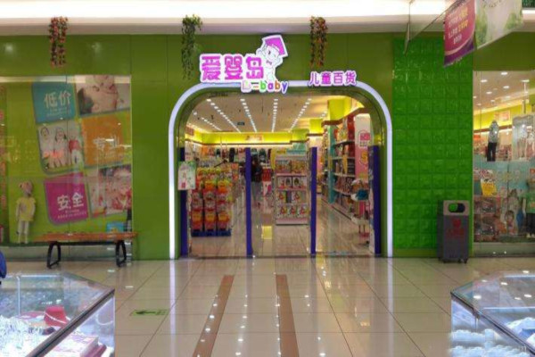 爱婴岛母婴店加盟
