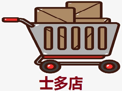 士多店加盟费用