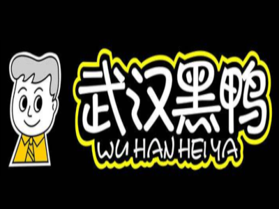 武汉黑鸭店