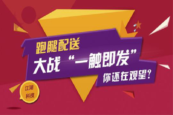 跑腿公司加盟费