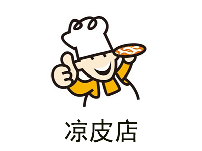 凉皮店