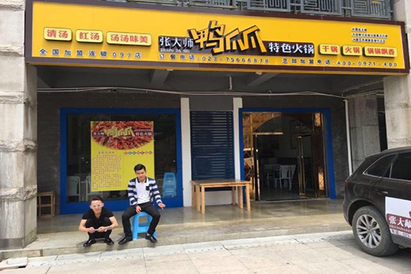 鸭爪爪火锅加盟