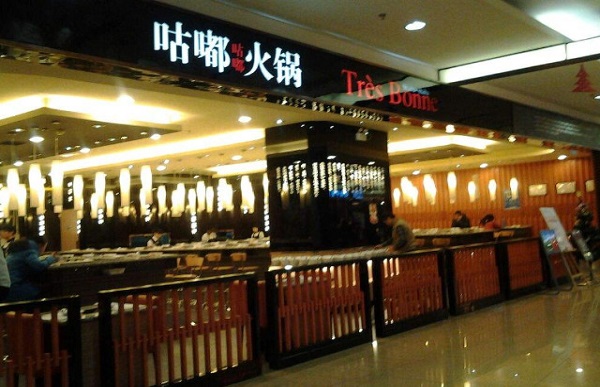 咕嘟火锅加盟费