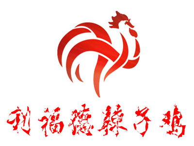 利福德辣子鸡