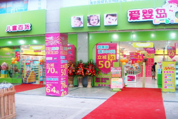 爱婴岛母婴店加盟