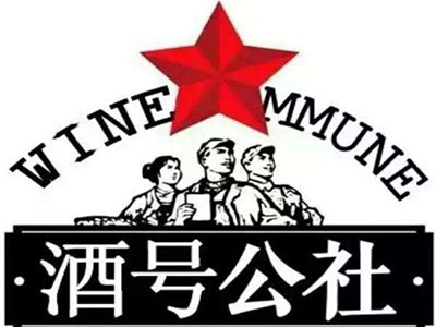 酒号公社散酒
