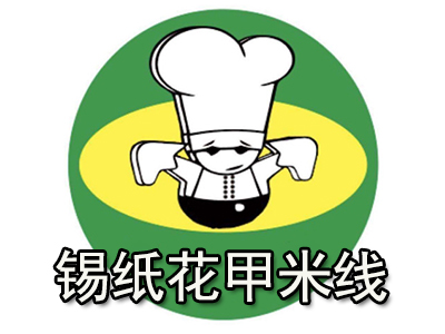 锡纸花甲米线