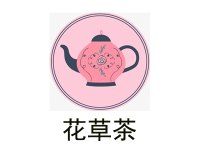 花草茶