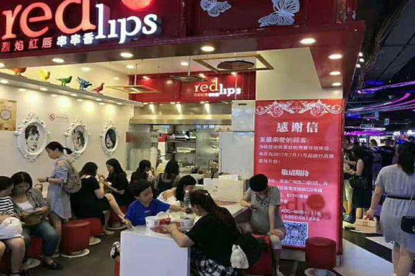 烈焰红唇串串香加盟费