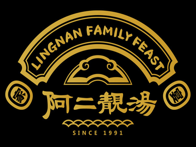 阿二靓汤加盟费