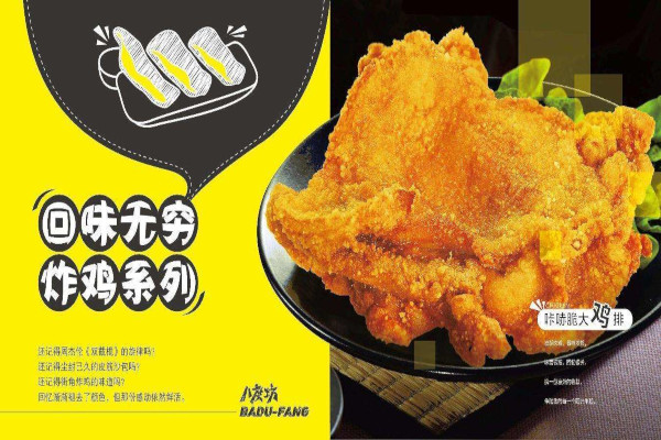 八度坊鸡排加盟费