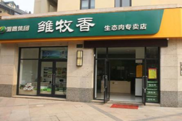 雏牧香专卖店加盟费
