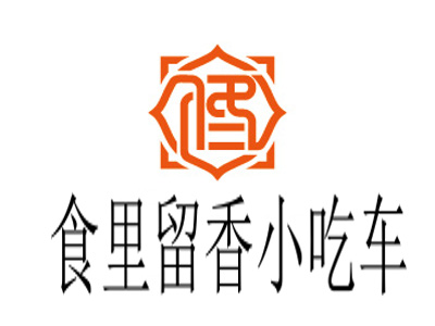 食里留香小吃车加盟费