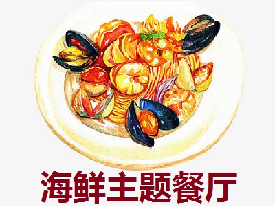 海鲜主题餐厅