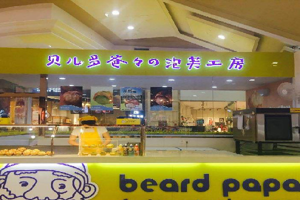 贝尔多爸爸加盟费