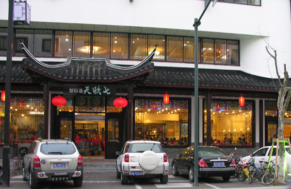 七欣天迷宗蟹加盟费