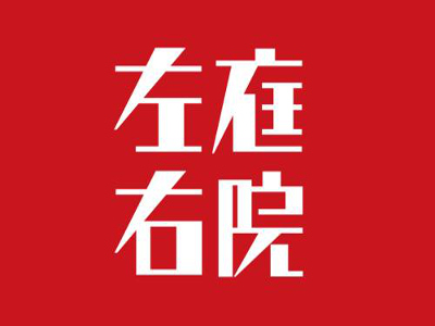 左庭右院鲜牛肉火锅店加盟