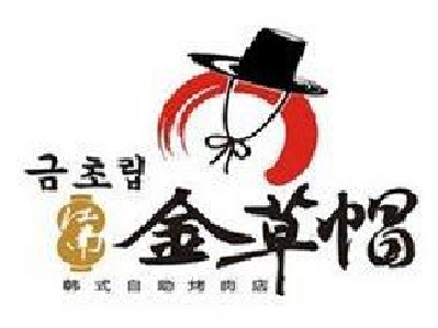 金草帽