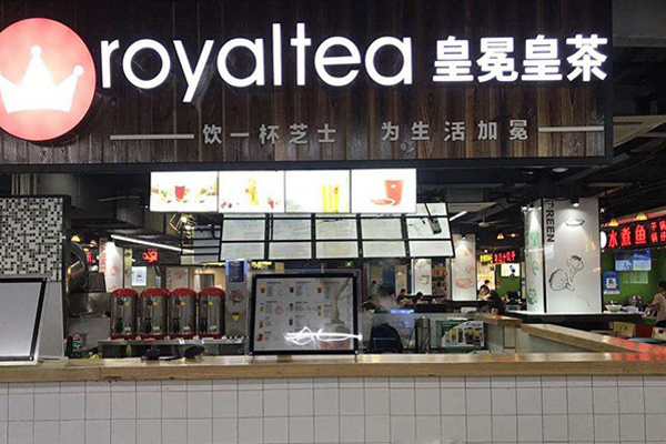 皇冕royaltea皇茶