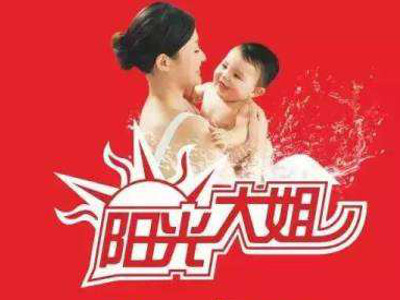 阳光大姐月嫂加盟费