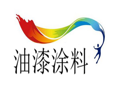 油漆涂料