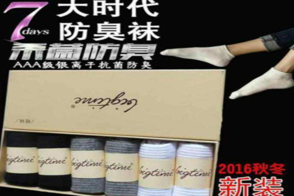 大时代防臭袜加盟费