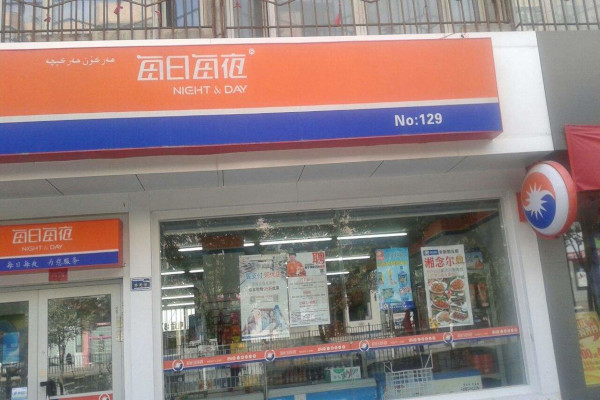 每日每夜加盟费