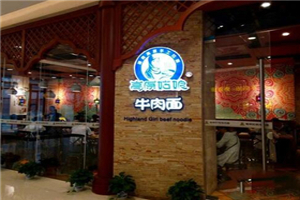 高原姑娘牛肉面加盟费