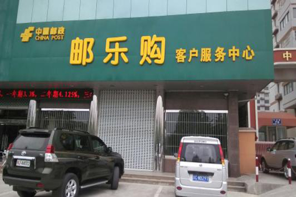 邮乐购超市加盟费